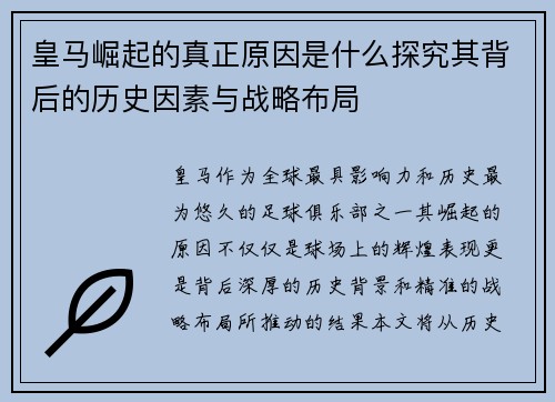 皇马崛起的真正原因是什么探究其背后的历史因素与战略布局 皇马崛起的真正原因是什么探究其背后的历史因素与战略布局