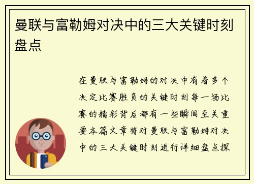 曼联与富勒姆对决中的三大关键时刻盘点 曼联与富勒姆对决中的三大关键时刻盘点