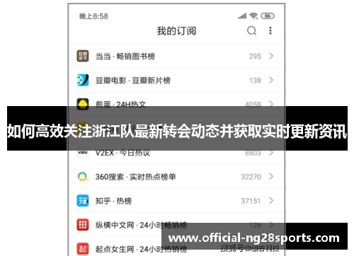 如何高效关注浙江队最新转会动态并获取实时更新资讯 如何高效关注浙江队最新转会动态并获取实时更新资讯