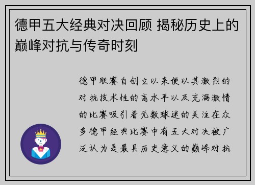 德甲五大经典对决回顾 揭秘历史上的巅峰对抗与传奇时刻 德甲五大经典对决回顾 揭秘历史上的巅峰对抗与传奇时刻