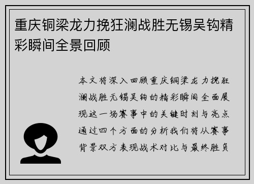 重庆铜梁龙力挽狂澜战胜无锡吴钩精彩瞬间全景回顾 重庆铜梁龙力挽狂澜战胜无锡吴钩精彩瞬间全景回顾