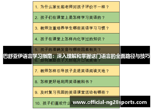 巴舒亚伊语言学习指南:深入理解和掌握这门语言的全面路径与技巧 巴舒亚伊语言学习指南:深入理解和掌握这门语言的全面路径与技巧