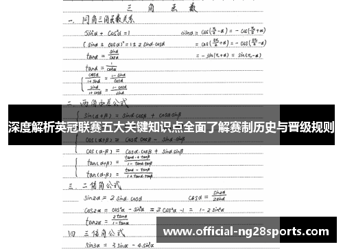 深度解析英冠联赛五大关键知识点全面了解赛制历史与晋级规则 深度解析英冠联赛五大关键知识点全面了解赛制历史与晋级规则