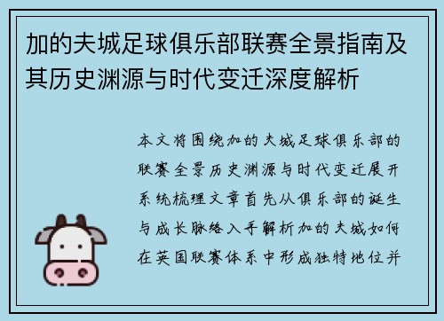 加的夫城足球俱乐部联赛全景指南及其历史渊源与时代变迁深度解析 加的夫城足球俱乐部联赛全景指南及其历史渊源与时代变迁深度解析