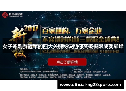 女子冲刺赛冠军的四大关键秘诀助你突破极限成就巅峰