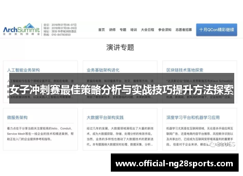 女子冲刺赛最佳策略分析与实战技巧提升方法探索 女子冲刺赛最佳策略分析与实战技巧提升方法探索