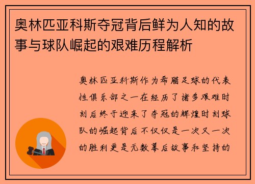 奥林匹亚科斯夺冠背后鲜为人知的故事与球队崛起的艰难历程解析 奥林匹亚科斯夺冠背后鲜为人知的故事与球队崛起的艰难历程解析