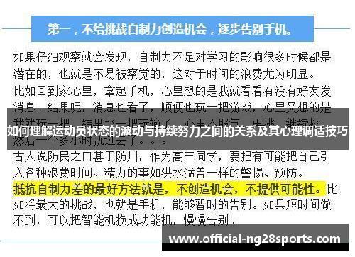 如何理解运动员状态的波动与持续努力之间的关系及其心理调适技巧