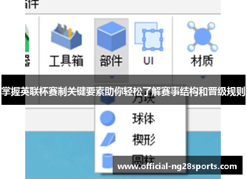 掌握英联杯赛制关键要素助你轻松了解赛事结构和晋级规则 掌握英联杯赛制关键要素助你轻松了解赛事结构和晋级规则