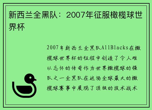 新西兰全黑队:2007年征服橄榄球世界杯 新西兰全黑队:2007年征服橄榄球世界杯