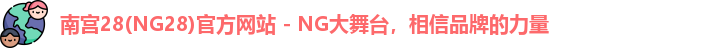 南宫28